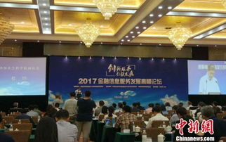 藍皮書聚焦金融信息服務 快速增長與現實挑戰的雙重圖景